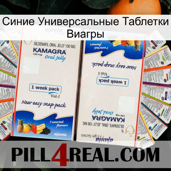 Синие Универсальные Таблетки Виагры kamagra1.jpg